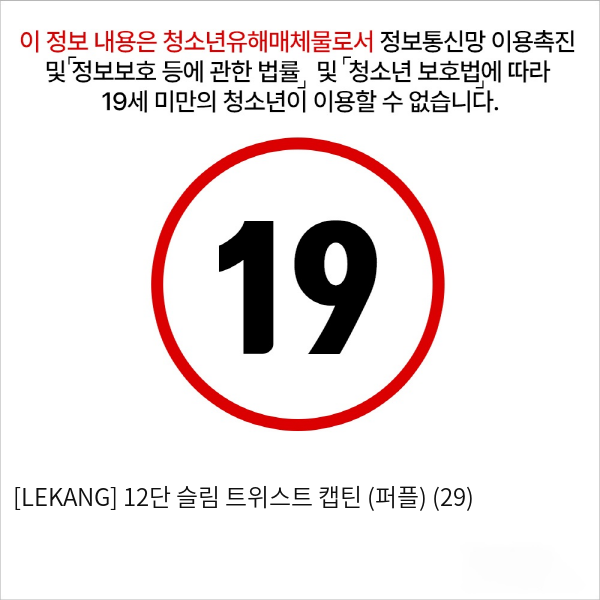 [LEKANG] 12단 슬림 트위스트 캡틴 (퍼플) (29)